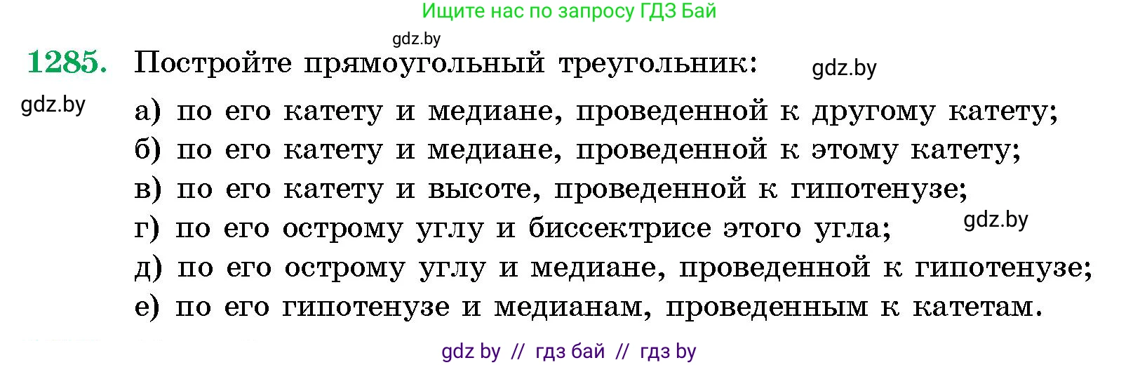 Геометрия, 10 класс Сборник задач, авторы: Латотин Леонид Александрович, Чеботаревский Борис Дмитриевич, издательство Народная асвета, Минск, 2021, страница 175, номер 1285, Условие