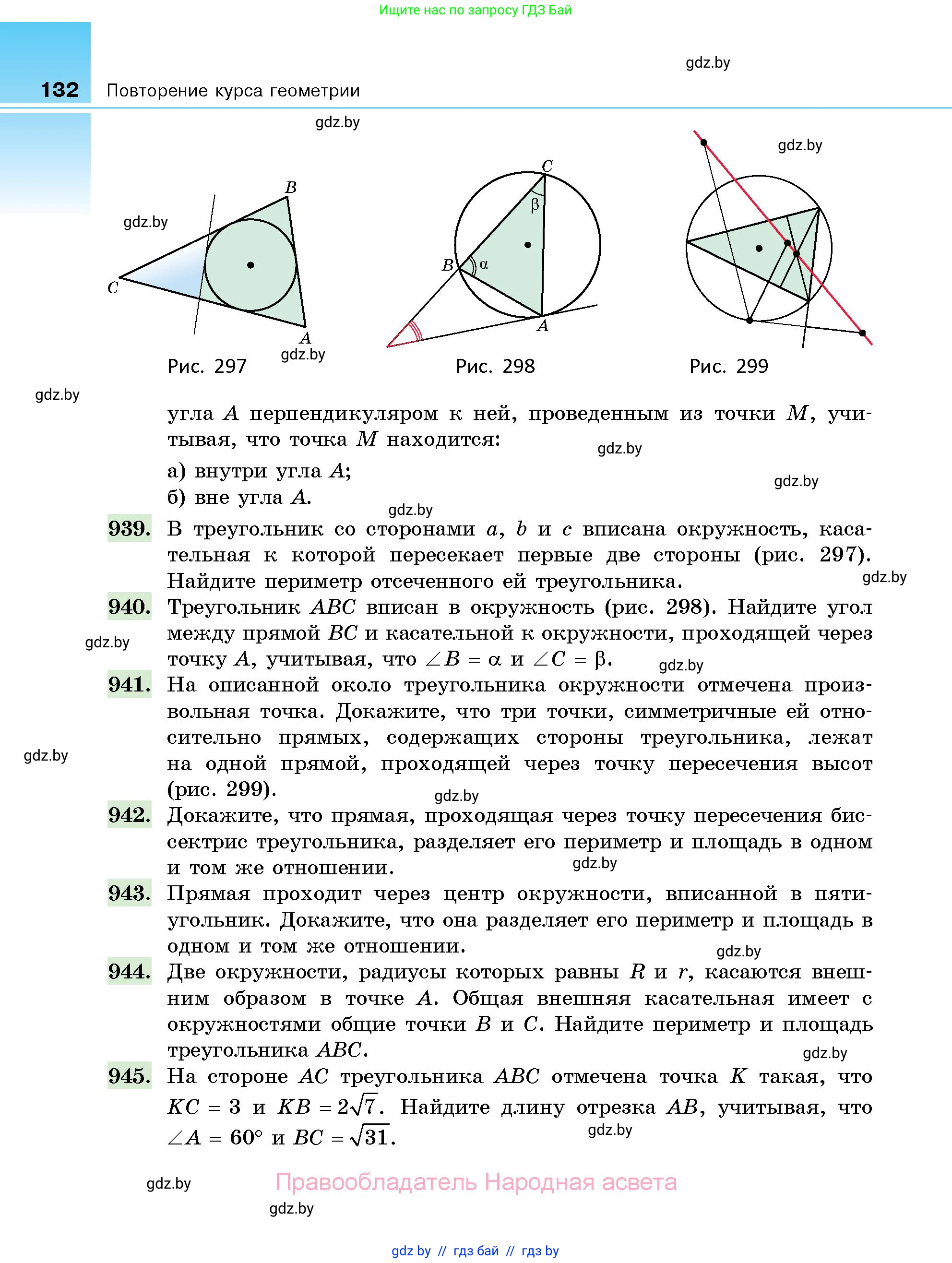 Геометрия, 10 класс Сборник задач, авторы: Латотин Леонид Александрович, Чеботаревский Борис Дмитриевич, издательство Народная асвета, Минск, 2021, страница 23, номер 132, Условие