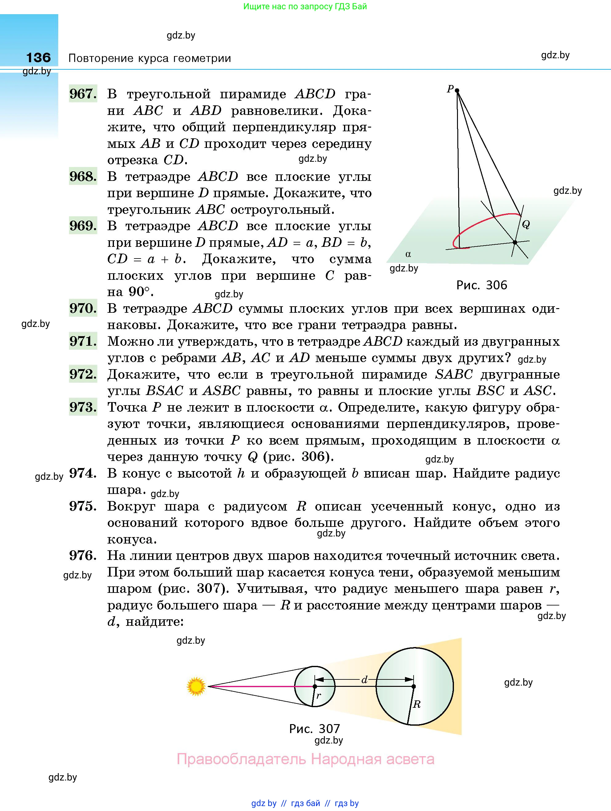 Геометрия, 10 класс Сборник задач, авторы: Латотин Леонид Александрович, Чеботаревский Борис Дмитриевич, издательство Народная асвета, Минск, 2021, страница 24, номер 136, Условие