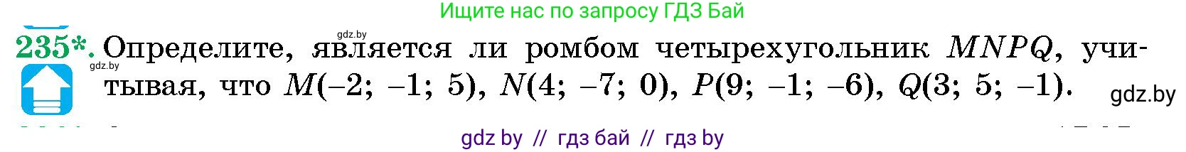 Геометрия, 10 класс Сборник задач, авторы: Латотин Леонид Александрович, Чеботаревский Борис Дмитриевич, издательство Народная асвета, Минск, 2021, страница 37, номер 235, Условие