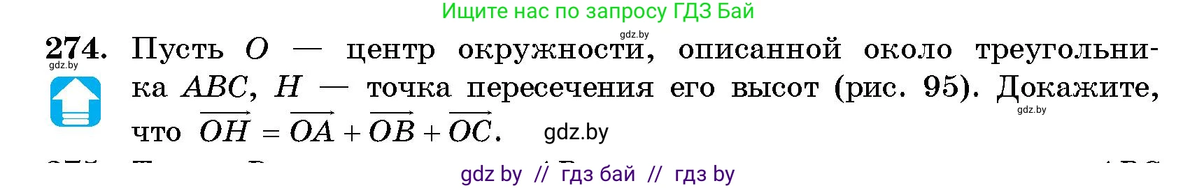 Геометрия, 10 класс Сборник задач, авторы: Латотин Леонид Александрович, Чеботаревский Борис Дмитриевич, издательство Народная асвета, Минск, 2021, страница 42, номер 274, Условие