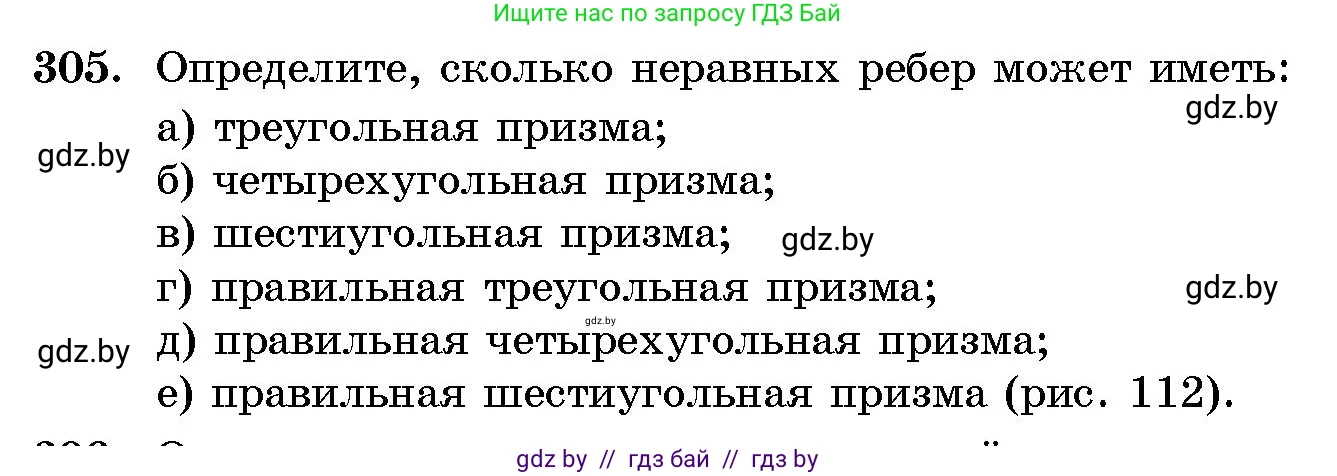 Геометрия, 10 класс Сборник задач, авторы: Латотин Леонид Александрович, Чеботаревский Борис Дмитриевич, издательство Народная асвета, Минск, 2021, страница 48, номер 305, Условие