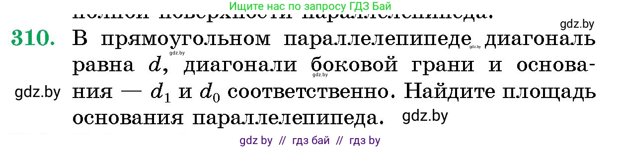 Геометрия, 10 класс Сборник задач, авторы: Латотин Леонид Александрович, Чеботаревский Борис Дмитриевич, издательство Народная асвета, Минск, 2021, страница 49, номер 310, Условие