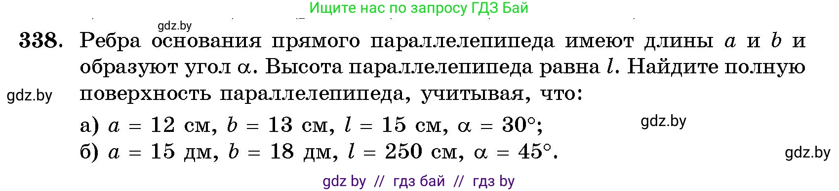 Геометрия, 10 класс Сборник задач, авторы: Латотин Леонид Александрович, Чеботаревский Борис Дмитриевич, издательство Народная асвета, Минск, 2021, страница 53, номер 338, Условие