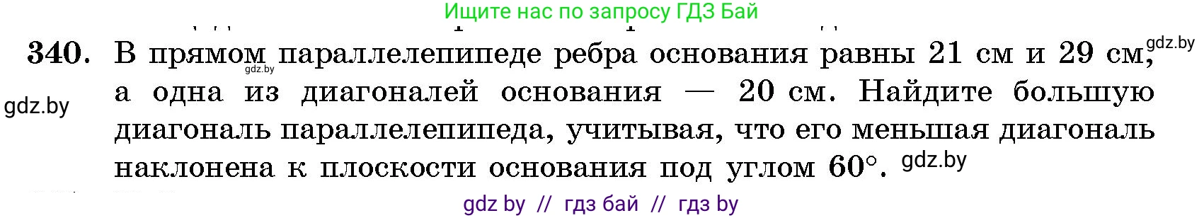Геометрия, 10 класс Сборник задач, авторы: Латотин Леонид Александрович, Чеботаревский Борис Дмитриевич, издательство Народная асвета, Минск, 2021, страница 53, номер 340, Условие