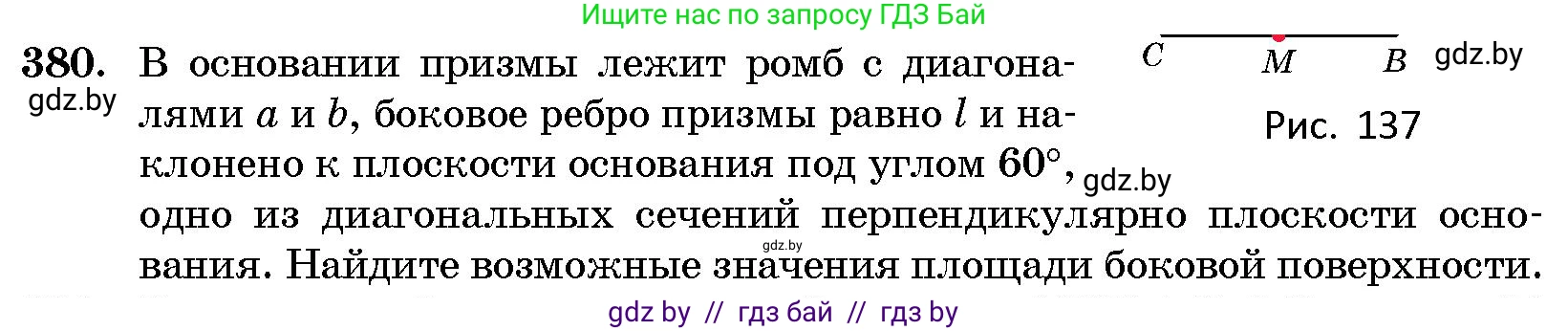 Геометрия, 10 класс Сборник задач, авторы: Латотин Леонид Александрович, Чеботаревский Борис Дмитриевич, издательство Народная асвета, Минск, 2021, страница 59, номер 380, Условие