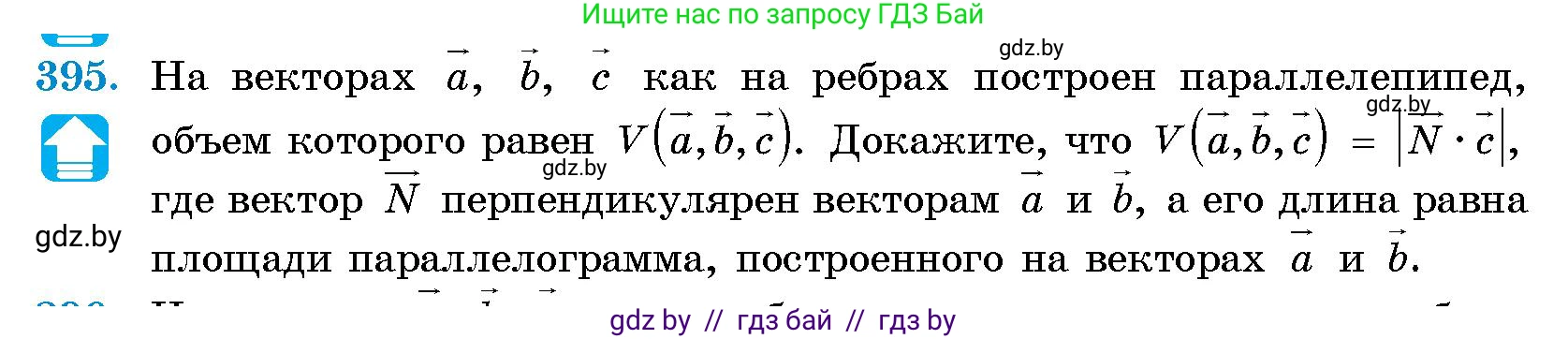 Геометрия, 10 класс Сборник задач, авторы: Латотин Леонид Александрович, Чеботаревский Борис Дмитриевич, издательство Народная асвета, Минск, 2021, страница 61, номер 395, Условие