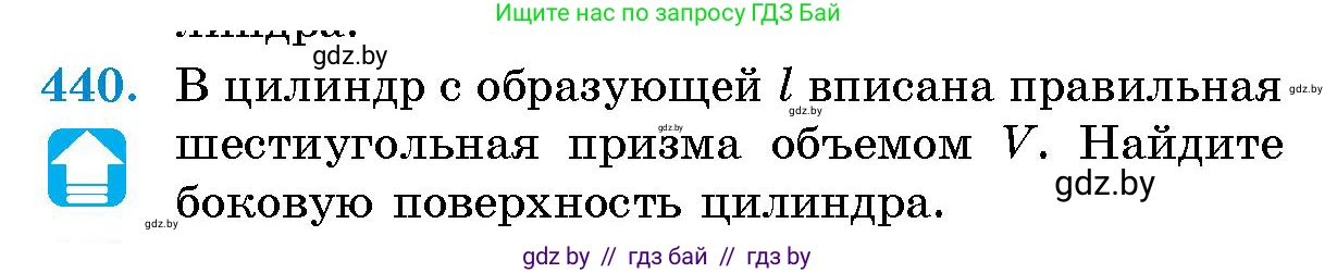 Геометрия, 10 класс Сборник задач, авторы: Латотин Леонид Александрович, Чеботаревский Борис Дмитриевич, издательство Народная асвета, Минск, 2021, страница 67, номер 440, Условие