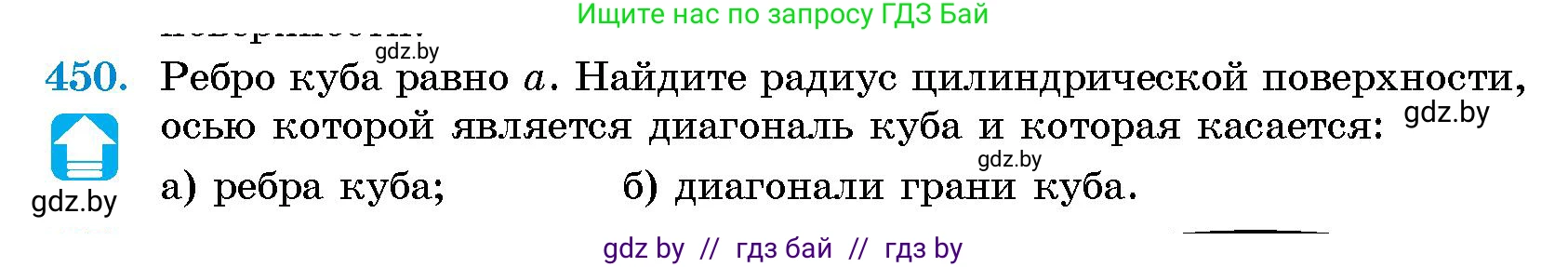 Геометрия, 10 класс Сборник задач, авторы: Латотин Леонид Александрович, Чеботаревский Борис Дмитриевич, издательство Народная асвета, Минск, 2021, страница 68, номер 450, Условие