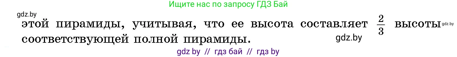 Геометрия, 10 класс Сборник задач, авторы: Латотин Леонид Александрович, Чеботаревский Борис Дмитриевич, издательство Народная асвета, Минск, 2021, страница 73, номер 493, Условие (продолжение 2)