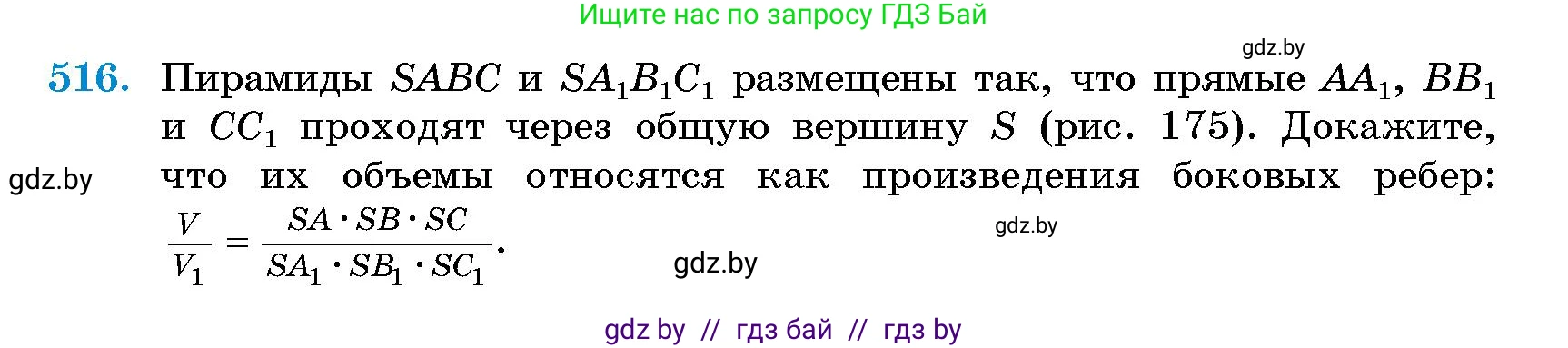 Геометрия, 10 класс Сборник задач, авторы: Латотин Леонид Александрович, Чеботаревский Борис Дмитриевич, издательство Народная асвета, Минск, 2021, страница 77, номер 516, Условие