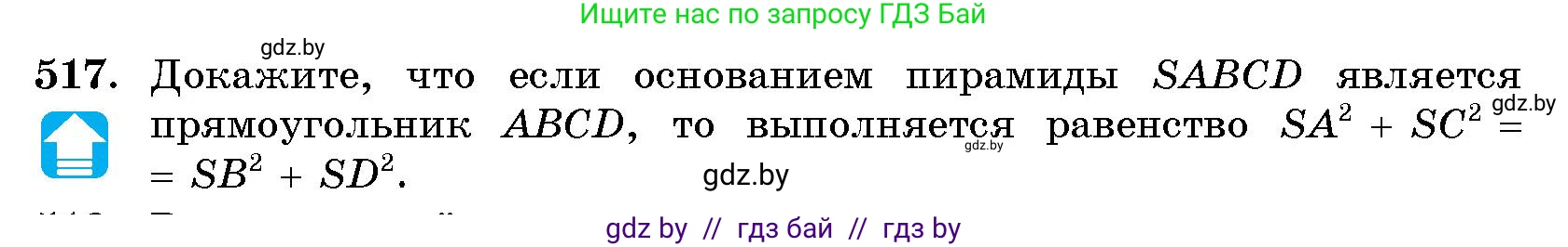 Геометрия, 10 класс Сборник задач, авторы: Латотин Леонид Александрович, Чеботаревский Борис Дмитриевич, издательство Народная асвета, Минск, 2021, страница 77, номер 517, Условие