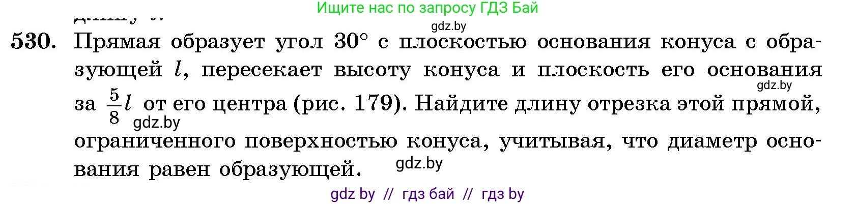 Геометрия, 10 класс Сборник задач, авторы: Латотин Леонид Александрович, Чеботаревский Борис Дмитриевич, издательство Народная асвета, Минск, 2021, страница 79, номер 530, Условие