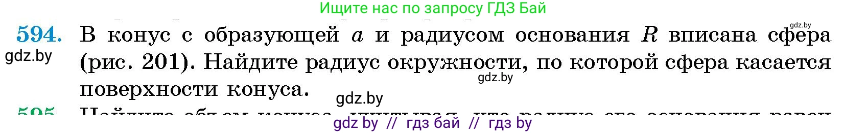 Геометрия, 10 класс Сборник задач, авторы: Латотин Леонид Александрович, Чеботаревский Борис Дмитриевич, издательство Народная асвета, Минск, 2021, страница 88, номер 594, Условие