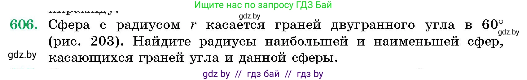 Геометрия, 10 класс Сборник задач, авторы: Латотин Леонид Александрович, Чеботаревский Борис Дмитриевич, издательство Народная асвета, Минск, 2021, страница 90, номер 606, Условие