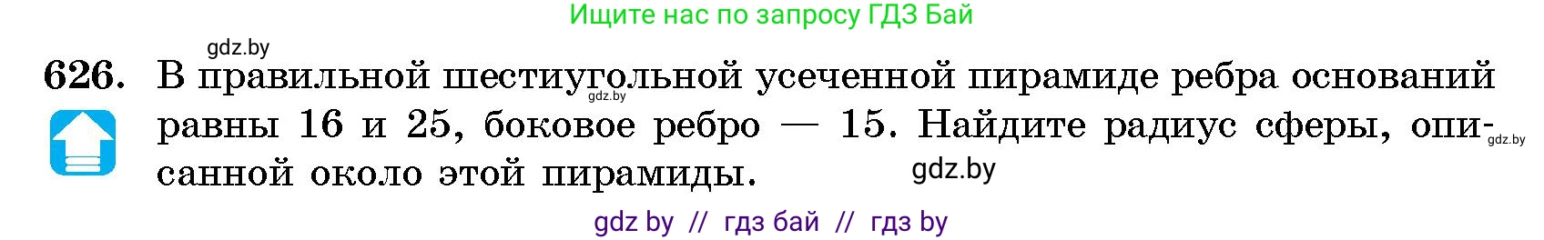 Геометрия, 10 класс Сборник задач, авторы: Латотин Леонид Александрович, Чеботаревский Борис Дмитриевич, издательство Народная асвета, Минск, 2021, страница 92, номер 626, Условие