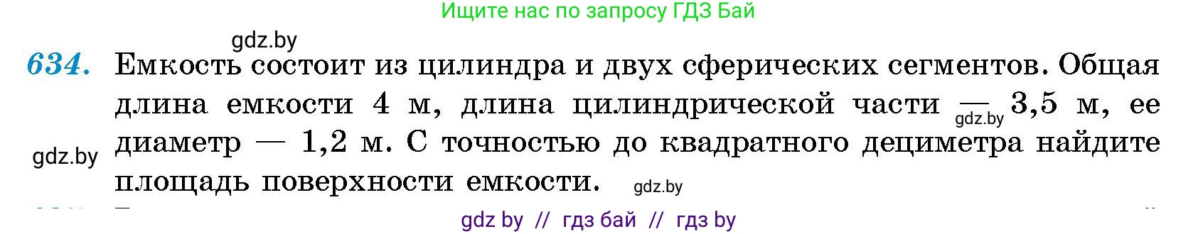 Геометрия, 10 класс Сборник задач, авторы: Латотин Леонид Александрович, Чеботаревский Борис Дмитриевич, издательство Народная асвета, Минск, 2021, страница 93, номер 634, Условие