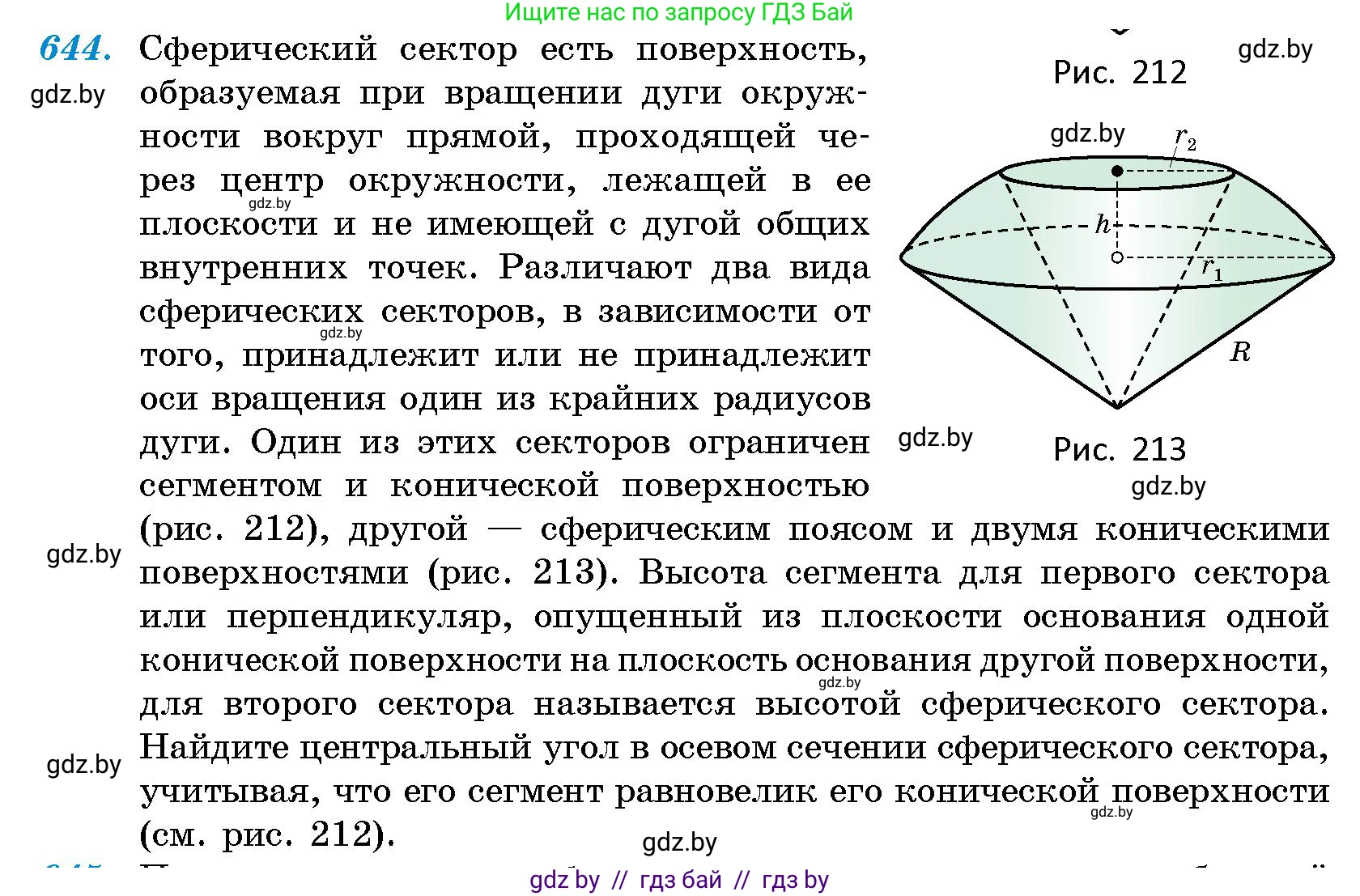 Геометрия, 10 класс Сборник задач, авторы: Латотин Леонид Александрович, Чеботаревский Борис Дмитриевич, издательство Народная асвета, Минск, 2021, страница 94, номер 644, Условие