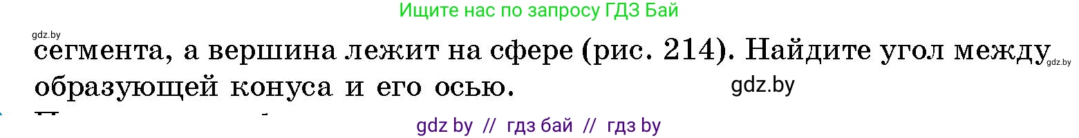 Геометрия, 10 класс Сборник задач, авторы: Латотин Леонид Александрович, Чеботаревский Борис Дмитриевич, издательство Народная асвета, Минск, 2021, страница 94, номер 645, Условие (продолжение 2)