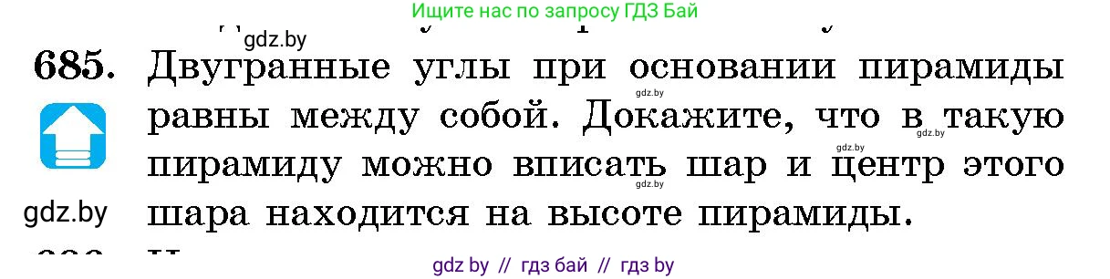 Геометрия, 10 класс Сборник задач, авторы: Латотин Леонид Александрович, Чеботаревский Борис Дмитриевич, издательство Народная асвета, Минск, 2021, страница 99, номер 685, Условие