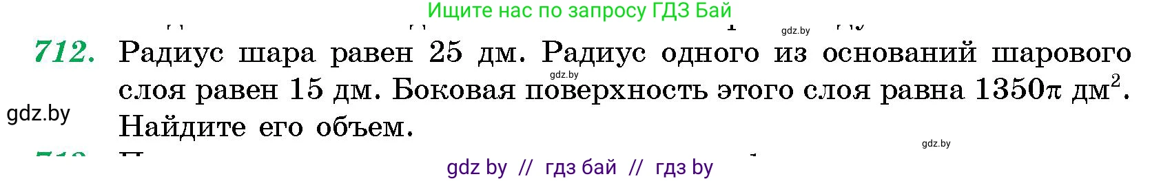 Геометрия, 10 класс Сборник задач, авторы: Латотин Леонид Александрович, Чеботаревский Борис Дмитриевич, издательство Народная асвета, Минск, 2021, страница 102, номер 712, Условие