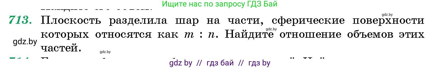 Геометрия, 10 класс Сборник задач, авторы: Латотин Леонид Александрович, Чеботаревский Борис Дмитриевич, издательство Народная асвета, Минск, 2021, страница 102, номер 713, Условие