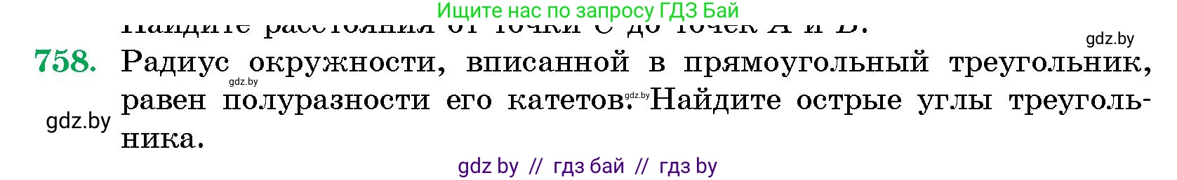 Геометрия, 10 класс Сборник задач, авторы: Латотин Леонид Александрович, Чеботаревский Борис Дмитриевич, издательство Народная асвета, Минск, 2021, страница 108, номер 758, Условие
