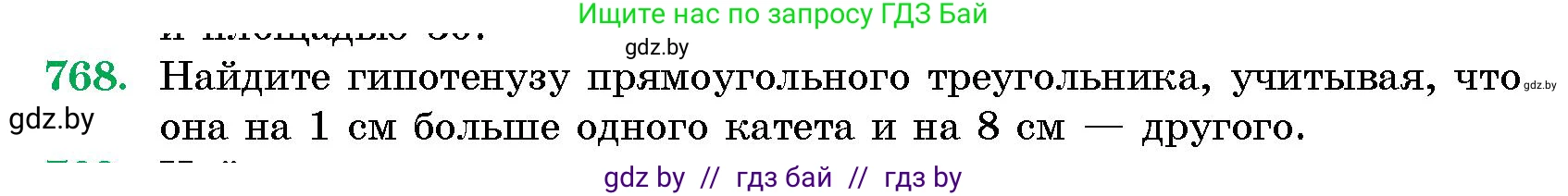 Геометрия, 10 класс Сборник задач, авторы: Латотин Леонид Александрович, Чеботаревский Борис Дмитриевич, издательство Народная асвета, Минск, 2021, страница 110, номер 768, Условие
