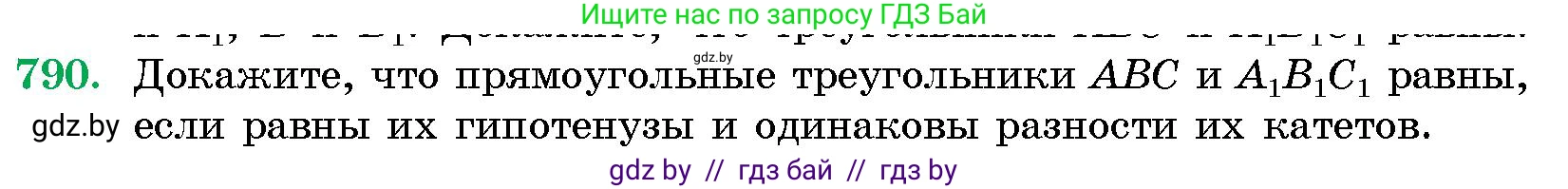 Геометрия, 10 класс Сборник задач, авторы: Латотин Леонид Александрович, Чеботаревский Борис Дмитриевич, издательство Народная асвета, Минск, 2021, страница 112, номер 790, Условие