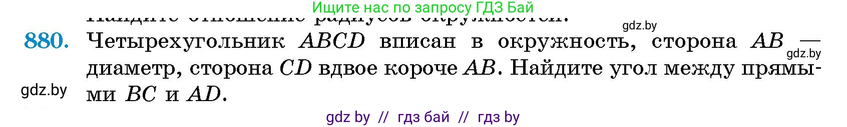 Геометрия, 10 класс Сборник задач, авторы: Латотин Леонид Александрович, Чеботаревский Борис Дмитриевич, издательство Народная асвета, Минск, 2021, страница 124, номер 880, Условие