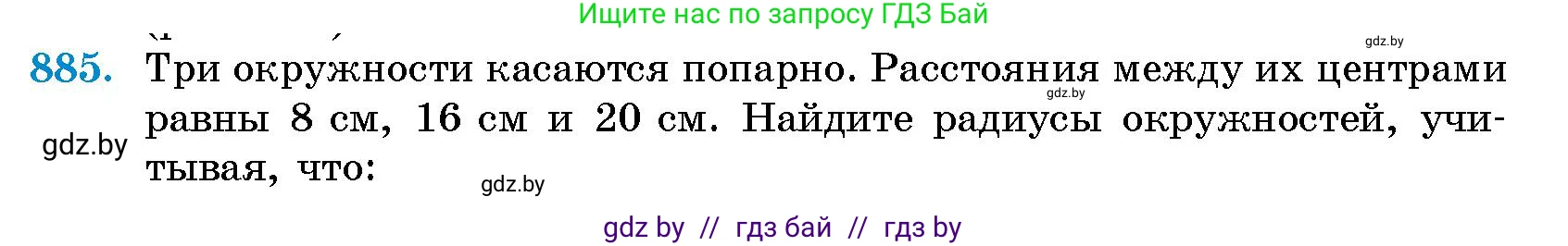 Геометрия, 10 класс Сборник задач, авторы: Латотин Леонид Александрович, Чеботаревский Борис Дмитриевич, издательство Народная асвета, Минск, 2021, страница 124, номер 885, Условие