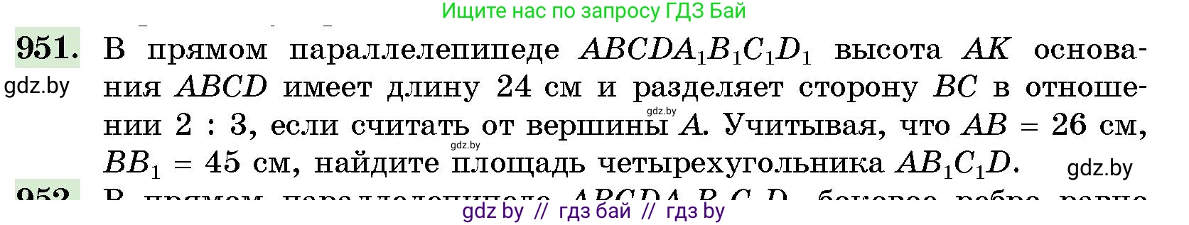 Геометрия, 10 класс Сборник задач, авторы: Латотин Леонид Александрович, Чеботаревский Борис Дмитриевич, издательство Народная асвета, Минск, 2021, страница 133, номер 951, Условие