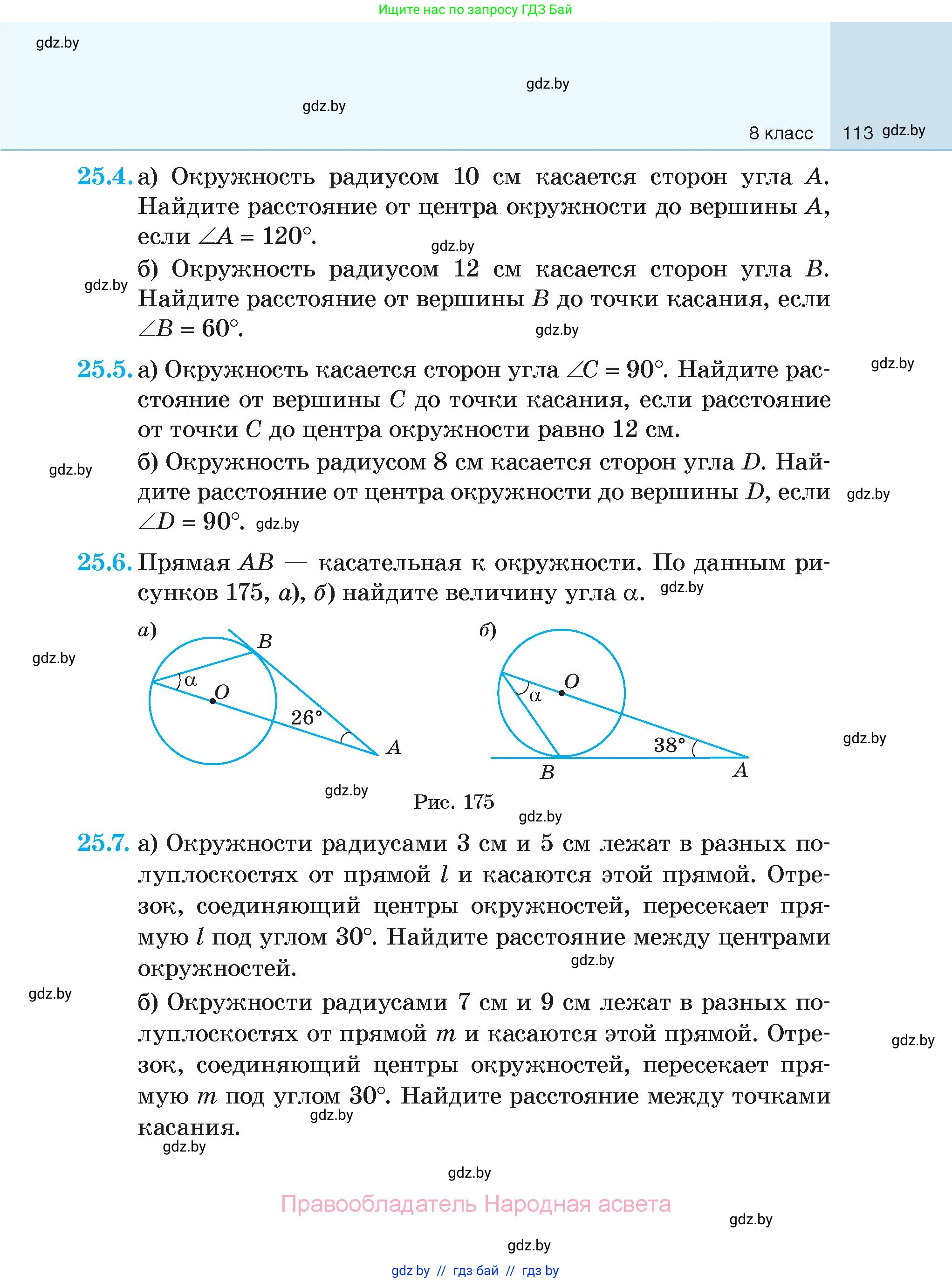 Геометрия, 7-9 класс Сборник задач, авторы: Кононов Сергей Гаврилович, Адамович Тамара Антоновна, Ефимцева Ирина Валерьяновна, Ячейко Таиса Владимировна, издательство Народная асвета, Минск, 2023, страница 113