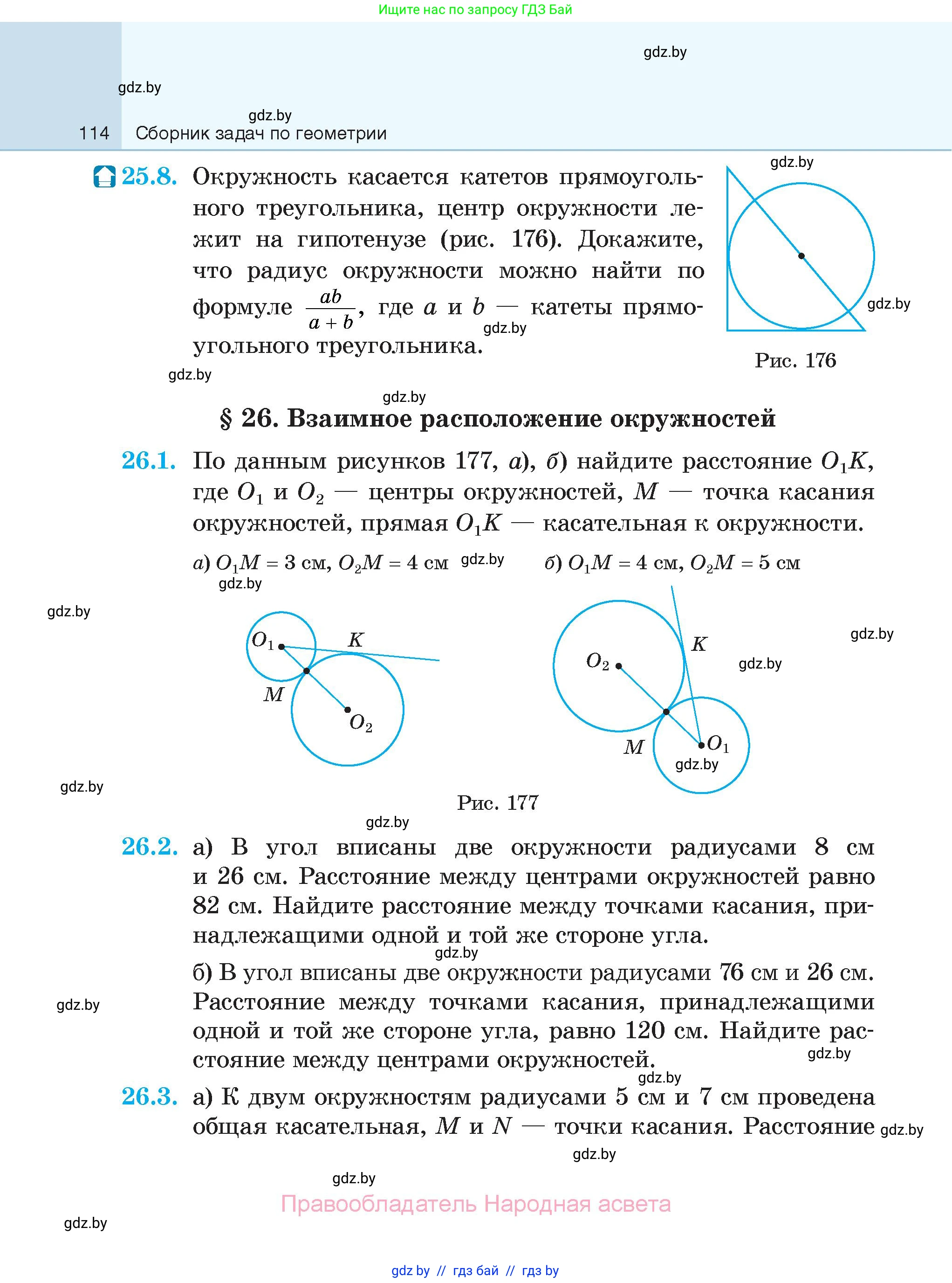 Геометрия, 7-9 класс Сборник задач, авторы: Кононов Сергей Гаврилович, Адамович Тамара Антоновна, Ефимцева Ирина Валерьяновна, Ячейко Таиса Владимировна, издательство Народная асвета, Минск, 2023, страница 114