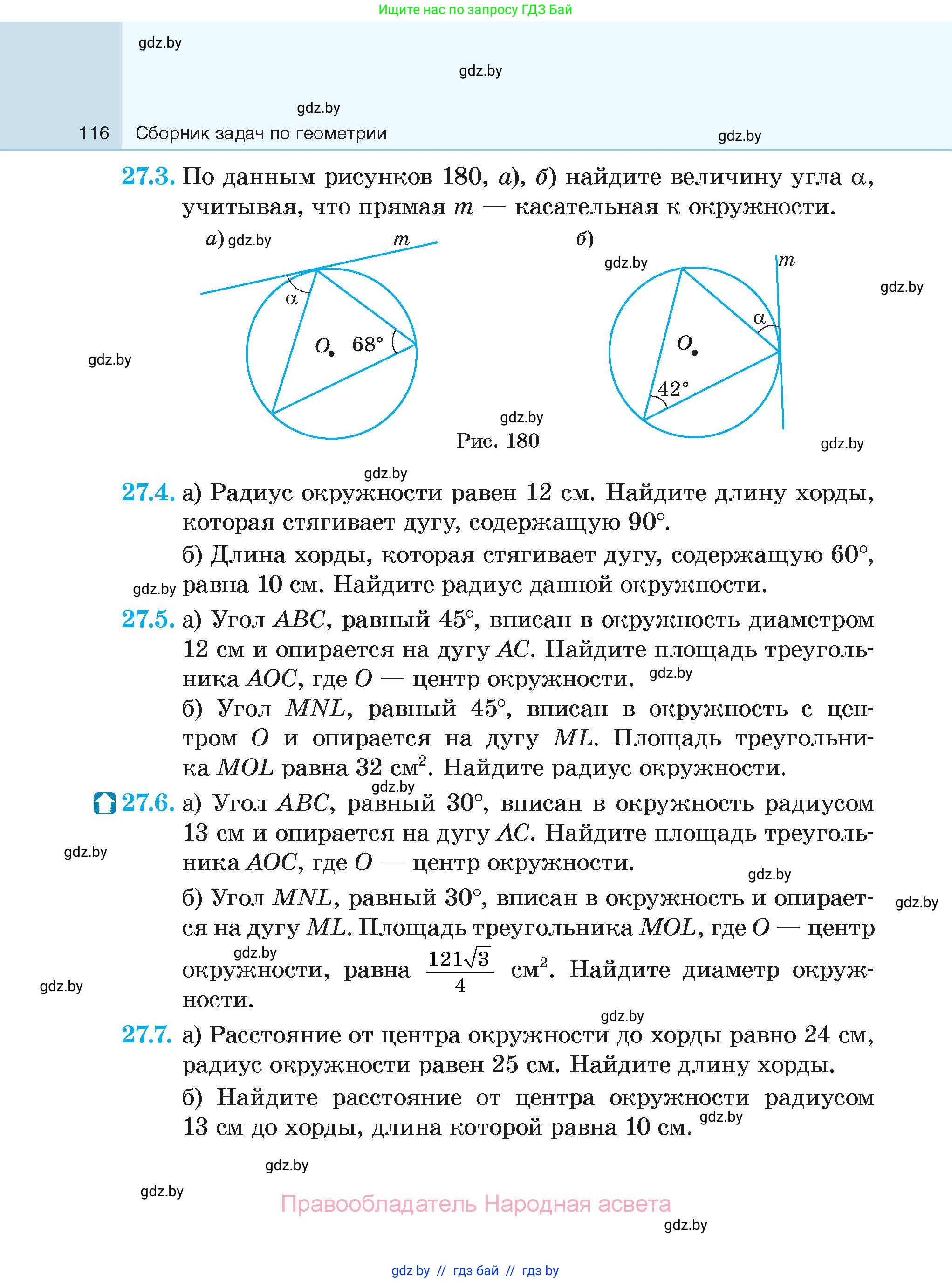 Геометрия, 7-9 класс Сборник задач, авторы: Кононов Сергей Гаврилович, Адамович Тамара Антоновна, Ефимцева Ирина Валерьяновна, Ячейко Таиса Владимировна, издательство Народная асвета, Минск, 2023, страница 116