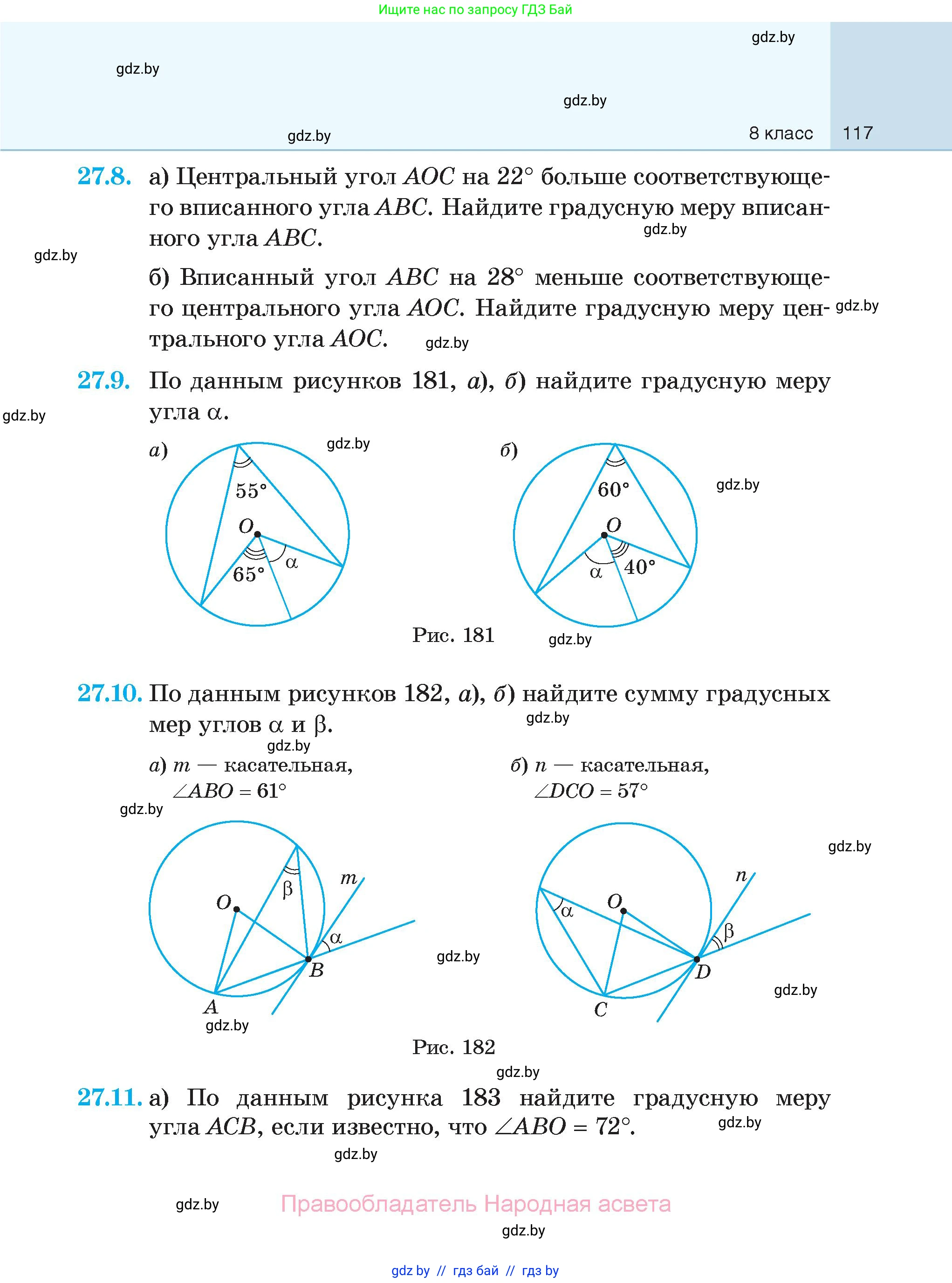 Геометрия, 7-9 класс Сборник задач, авторы: Кононов Сергей Гаврилович, Адамович Тамара Антоновна, Ефимцева Ирина Валерьяновна, Ячейко Таиса Владимировна, издательство Народная асвета, Минск, 2023, страница 117