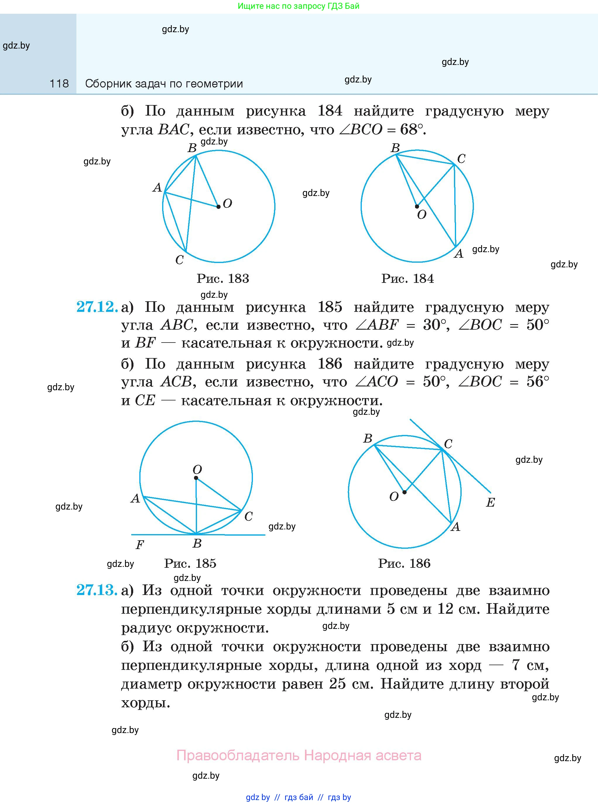 Геометрия, 7-9 класс Сборник задач, авторы: Кононов Сергей Гаврилович, Адамович Тамара Антоновна, Ефимцева Ирина Валерьяновна, Ячейко Таиса Владимировна, издательство Народная асвета, Минск, 2023, страница 118