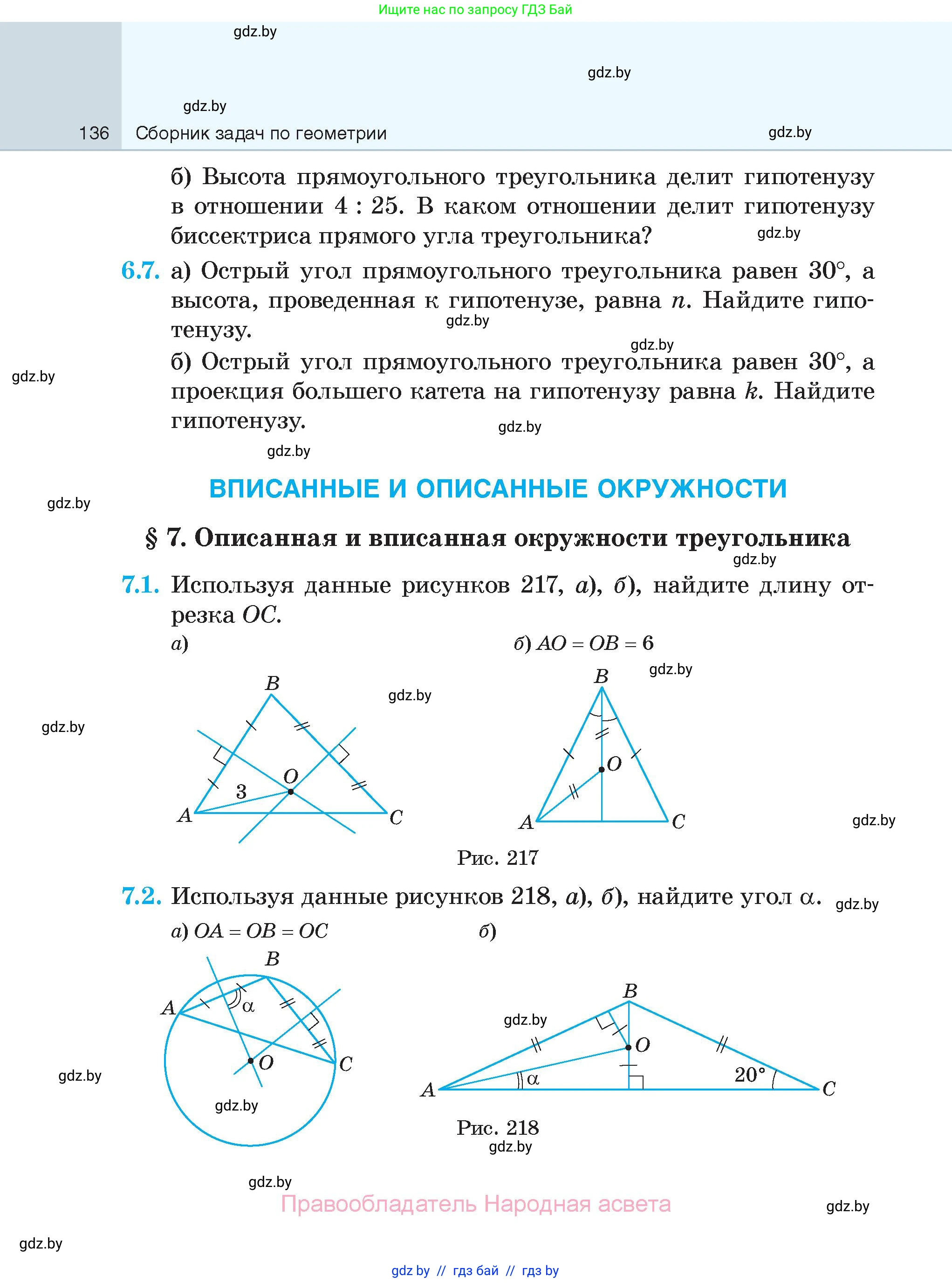 Геометрия, 7-9 класс Сборник задач, авторы: Кононов Сергей Гаврилович, Адамович Тамара Антоновна, Ефимцева Ирина Валерьяновна, Ячейко Таиса Владимировна, издательство Народная асвета, Минск, 2023, страница 136
