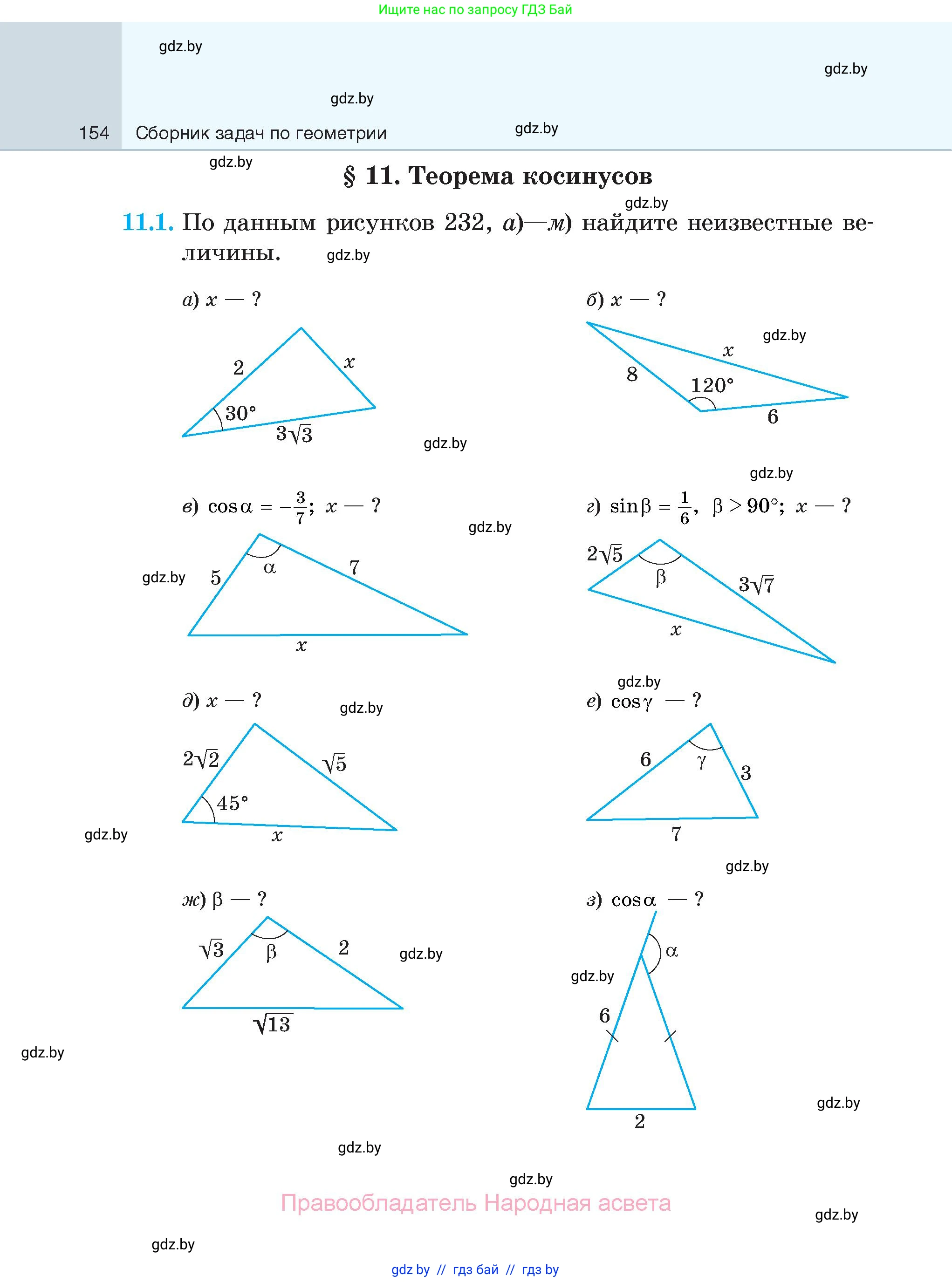Геометрия, 7-9 класс Сборник задач, авторы: Кононов Сергей Гаврилович, Адамович Тамара Антоновна, Ефимцева Ирина Валерьяновна, Ячейко Таиса Владимировна, издательство Народная асвета, Минск, 2023, страница 154