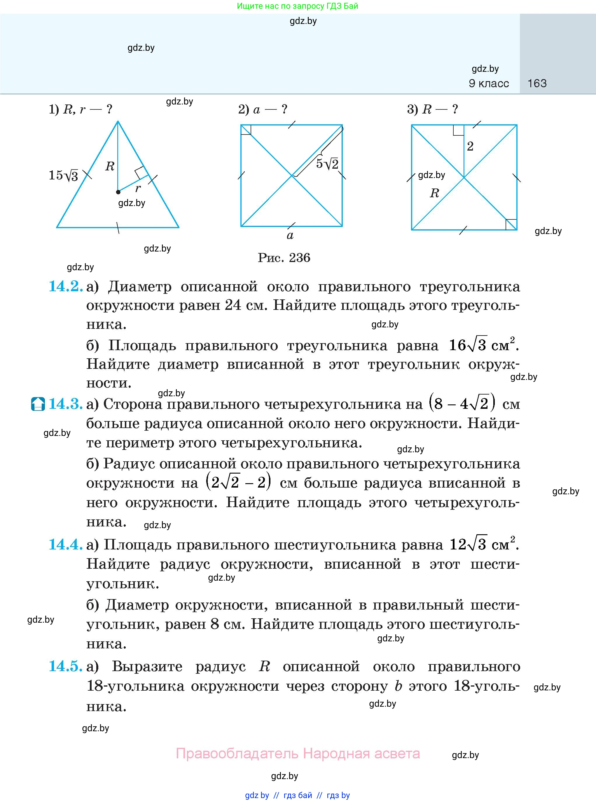Геометрия, 7-9 класс Сборник задач, авторы: Кононов Сергей Гаврилович, Адамович Тамара Антоновна, Ефимцева Ирина Валерьяновна, Ячейко Таиса Владимировна, издательство Народная асвета, Минск, 2023, страница 163
