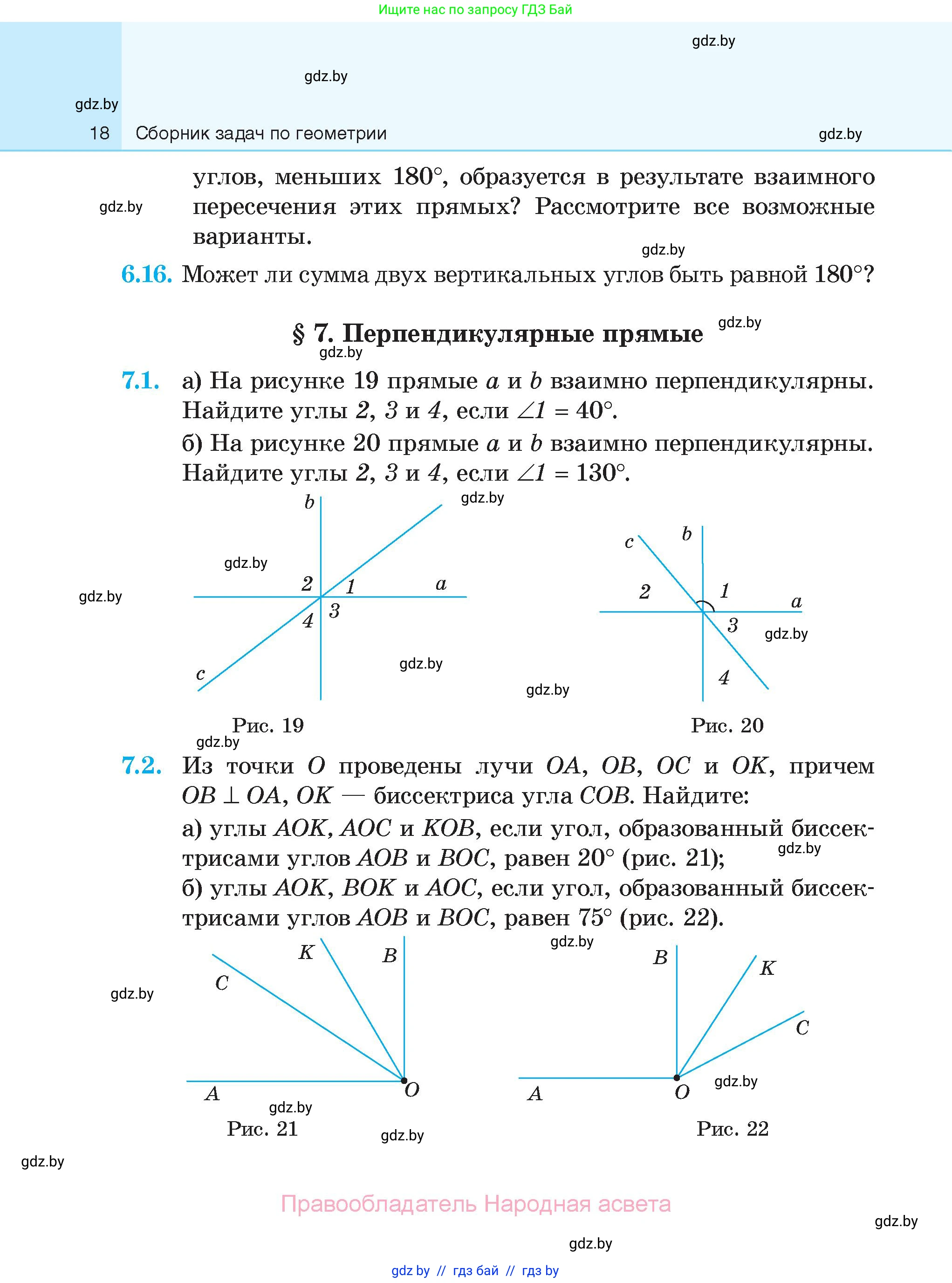 Геометрия, 7-9 класс Сборник задач, авторы: Кононов Сергей Гаврилович, Адамович Тамара Антоновна, Ефимцева Ирина Валерьяновна, Ячейко Таиса Владимировна, издательство Народная асвета, Минск, 2023, страница 18