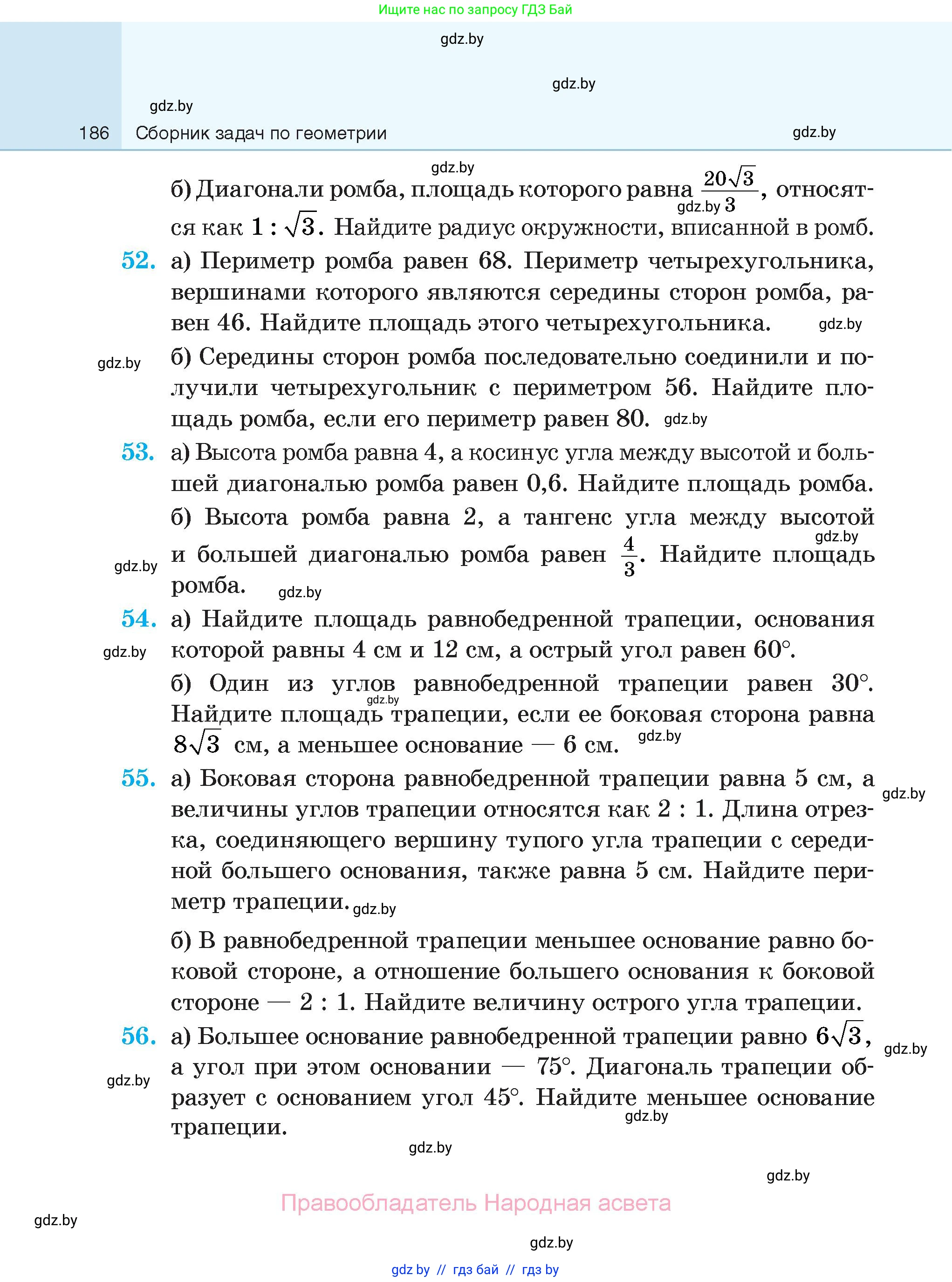 Геометрия, 7-9 класс Сборник задач, авторы: Кононов Сергей Гаврилович, Адамович Тамара Антоновна, Ефимцева Ирина Валерьяновна, Ячейко Таиса Владимировна, издательство Народная асвета, Минск, 2023, страница 186