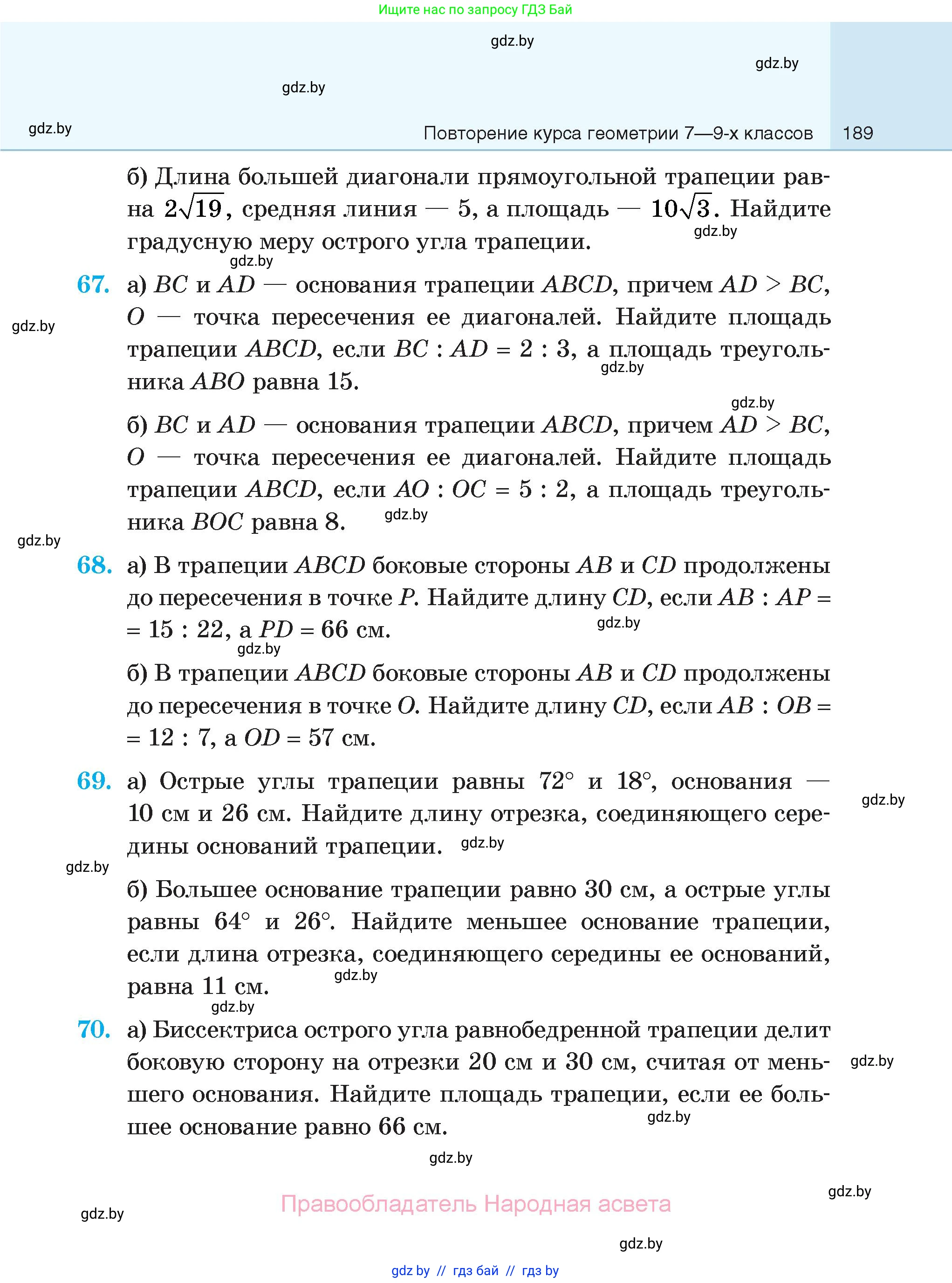 Геометрия, 7-9 класс Сборник задач, авторы: Кононов Сергей Гаврилович, Адамович Тамара Антоновна, Ефимцева Ирина Валерьяновна, Ячейко Таиса Владимировна, издательство Народная асвета, Минск, 2023, страница 189