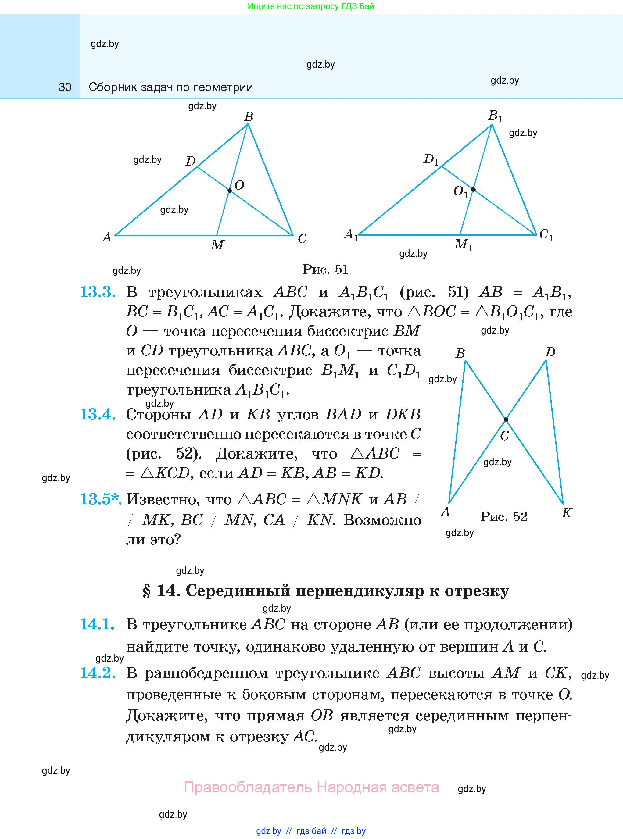 Геометрия, 7-9 класс Сборник задач, авторы: Кононов Сергей Гаврилович, Адамович Тамара Антоновна, Ефимцева Ирина Валерьяновна, Ячейко Таиса Владимировна, издательство Народная асвета, Минск, 2023, страница 30