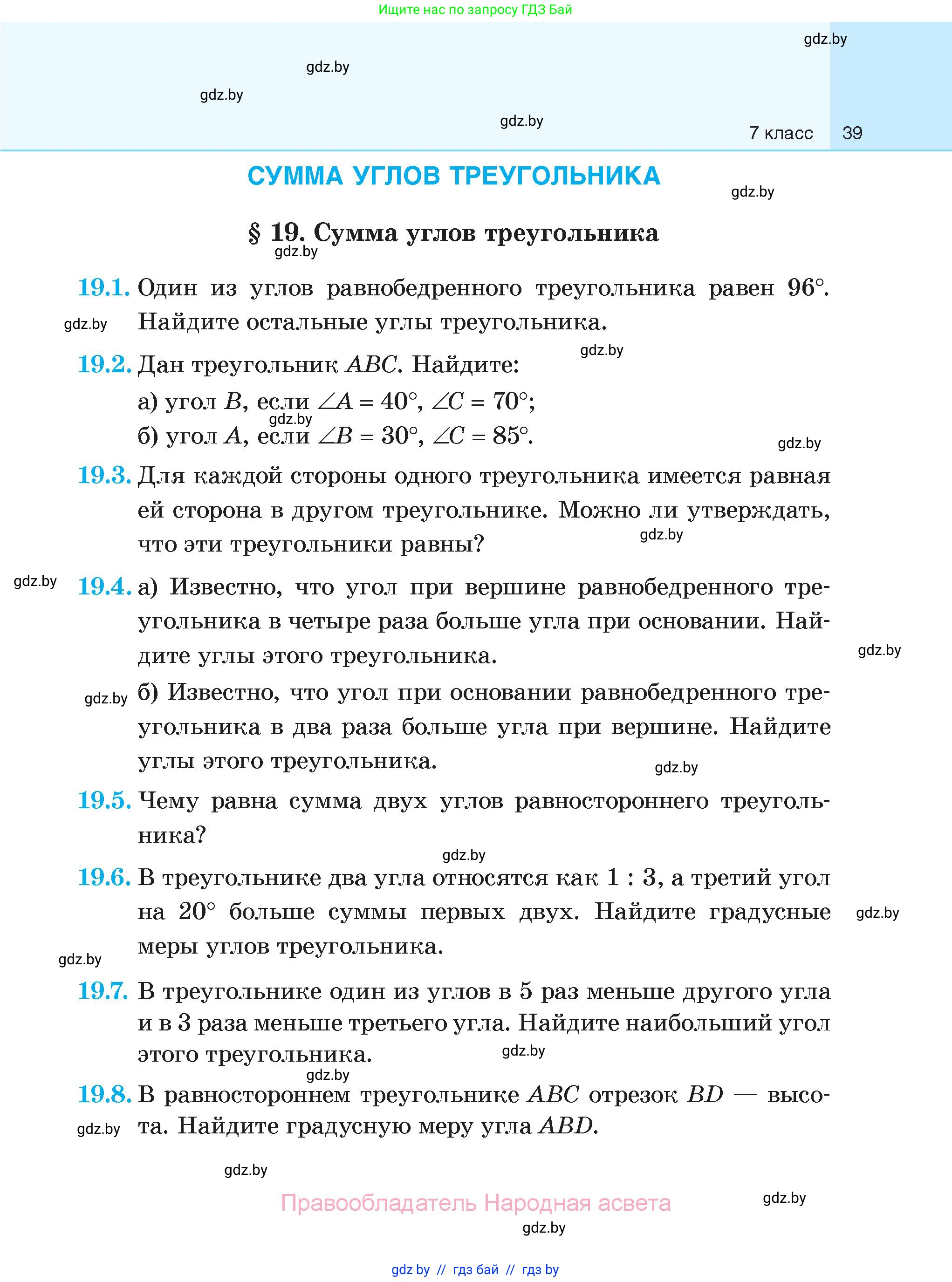 Геометрия, 7-9 класс Сборник задач, авторы: Кононов Сергей Гаврилович, Адамович Тамара Антоновна, Ефимцева Ирина Валерьяновна, Ячейко Таиса Владимировна, издательство Народная асвета, Минск, 2023, страница 39