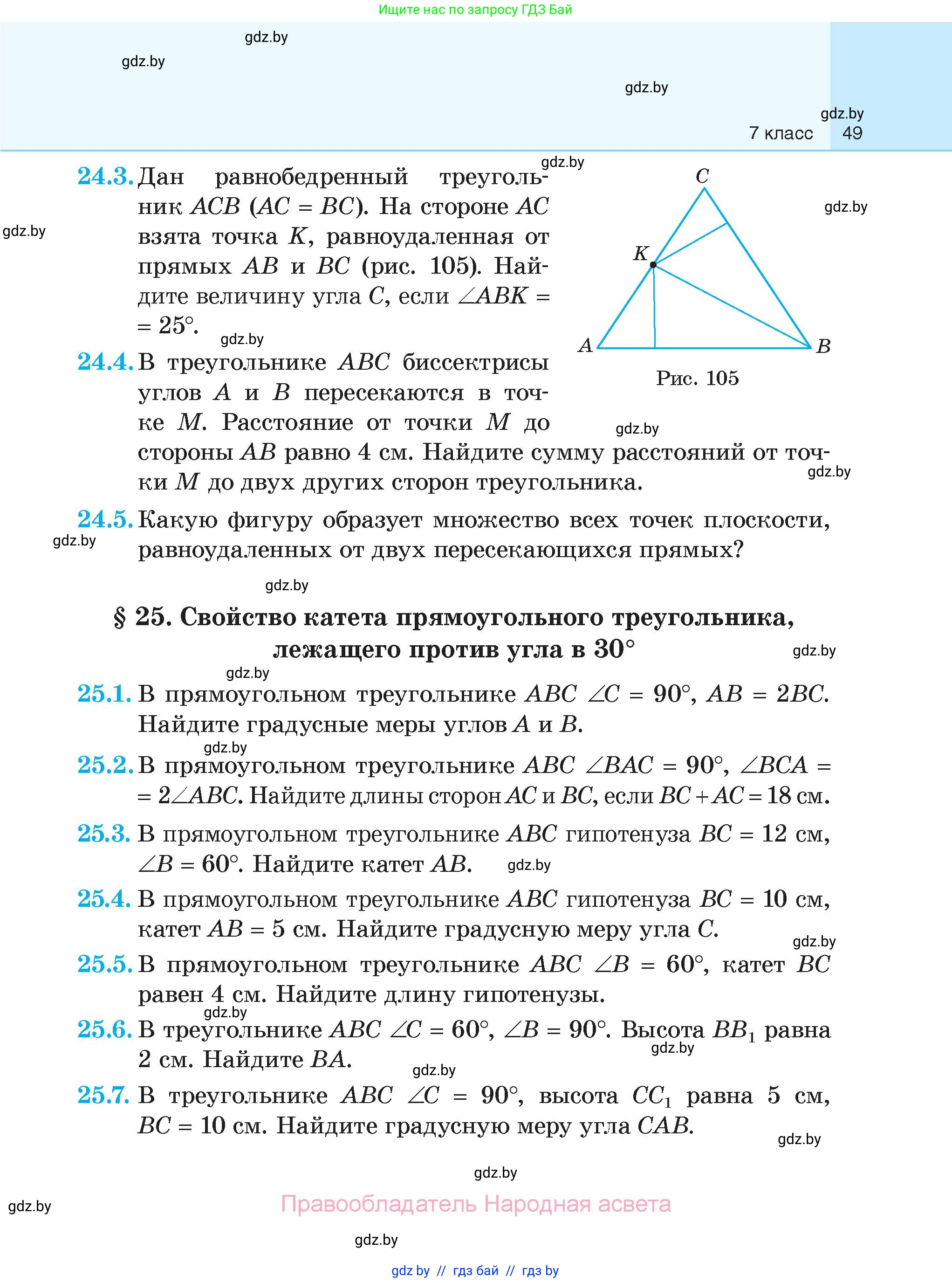 Геометрия, 7-9 класс Сборник задач, авторы: Кононов Сергей Гаврилович, Адамович Тамара Антоновна, Ефимцева Ирина Валерьяновна, Ячейко Таиса Владимировна, издательство Народная асвета, Минск, 2023, страница 49