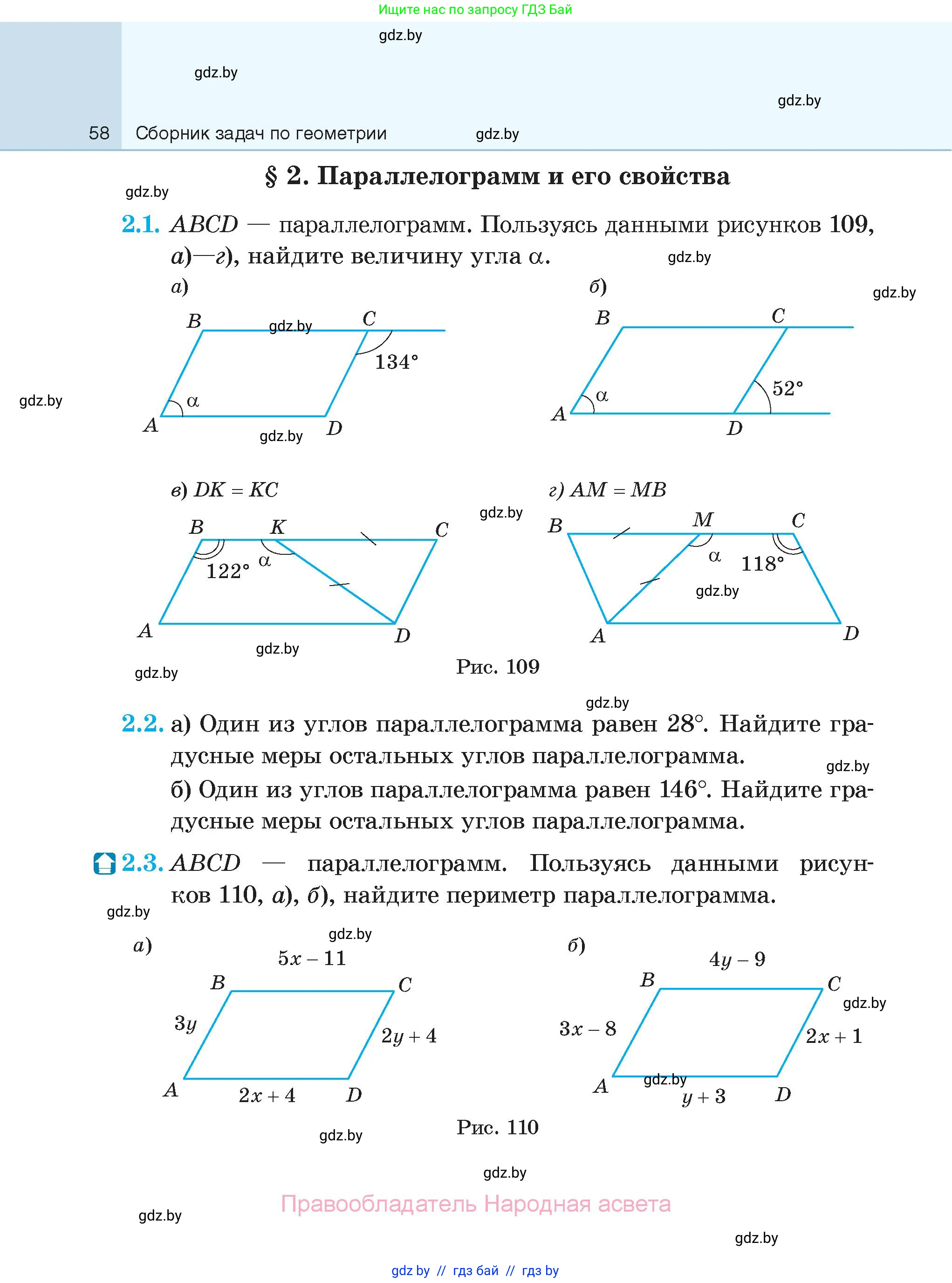 Геометрия, 7-9 класс Сборник задач, авторы: Кононов Сергей Гаврилович, Адамович Тамара Антоновна, Ефимцева Ирина Валерьяновна, Ячейко Таиса Владимировна, издательство Народная асвета, Минск, 2023, страница 58