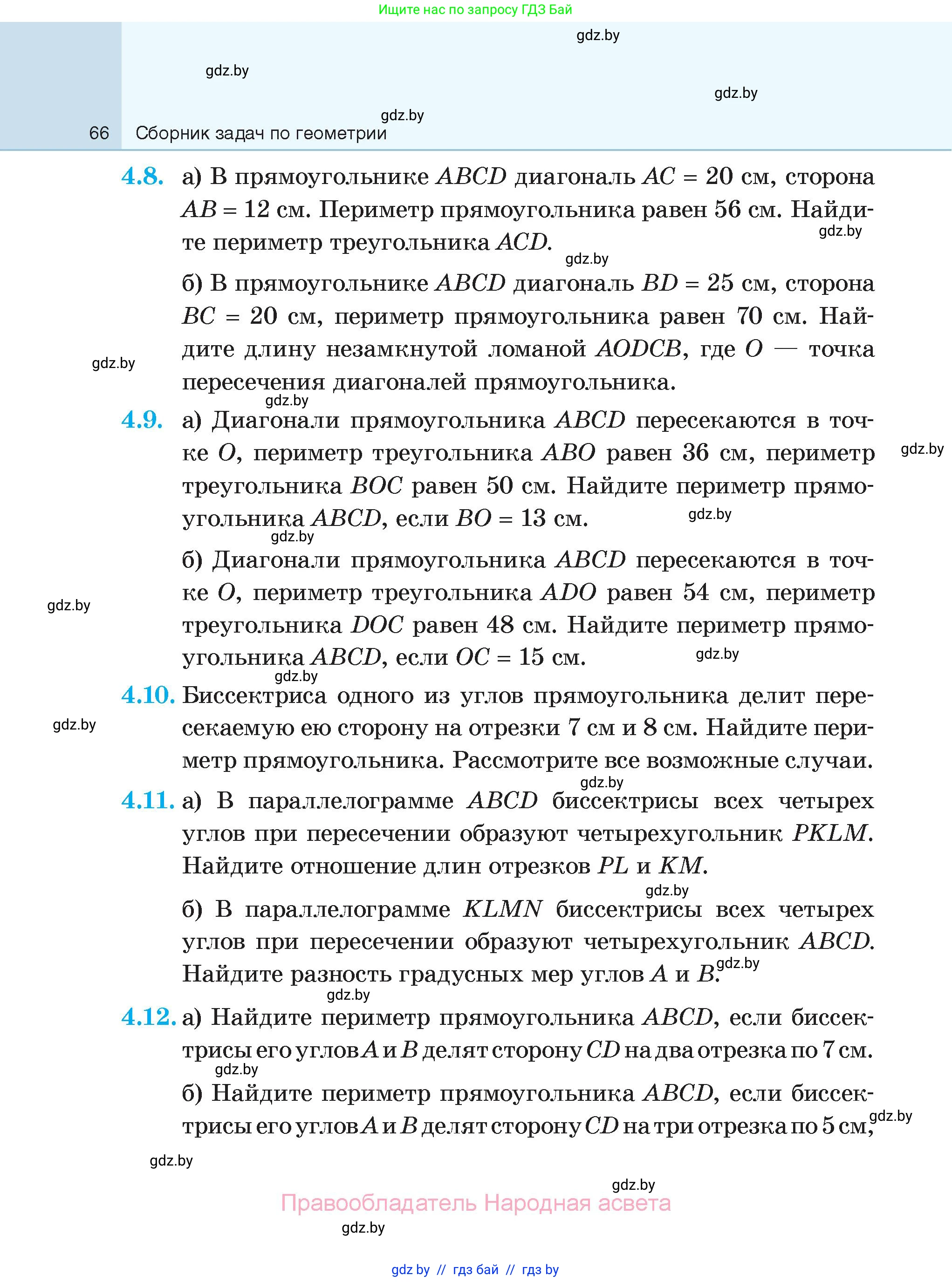 Геометрия, 7-9 класс Сборник задач, авторы: Кононов Сергей Гаврилович, Адамович Тамара Антоновна, Ефимцева Ирина Валерьяновна, Ячейко Таиса Владимировна, издательство Народная асвета, Минск, 2023, страница 66