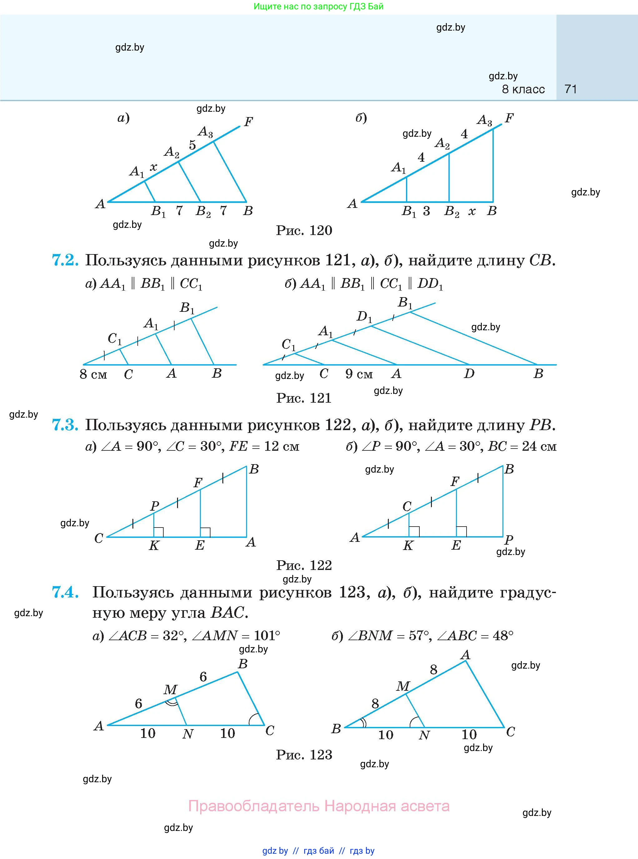 Геометрия, 7-9 класс Сборник задач, авторы: Кононов Сергей Гаврилович, Адамович Тамара Антоновна, Ефимцева Ирина Валерьяновна, Ячейко Таиса Владимировна, издательство Народная асвета, Минск, 2023, страница 71