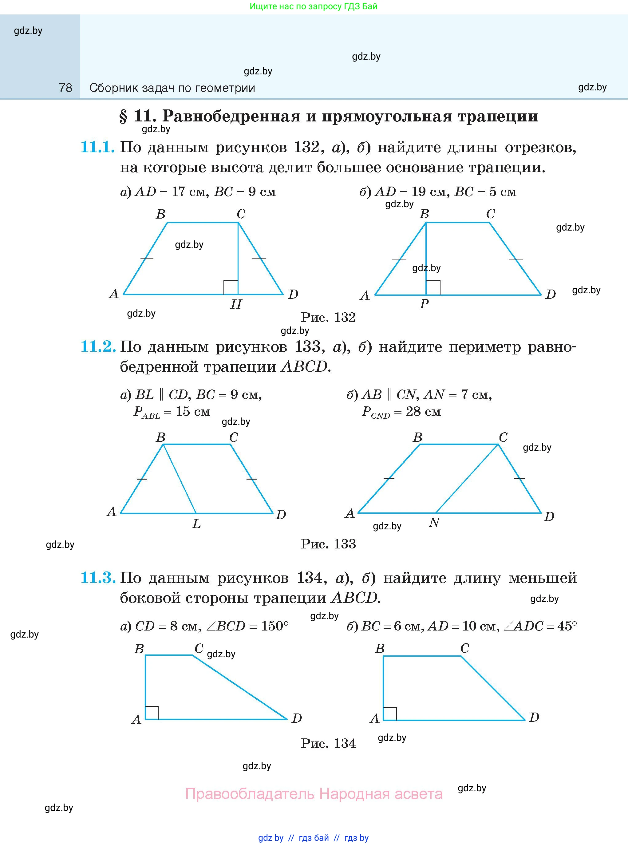 Геометрия, 7-9 класс Сборник задач, авторы: Кононов Сергей Гаврилович, Адамович Тамара Антоновна, Ефимцева Ирина Валерьяновна, Ячейко Таиса Владимировна, издательство Народная асвета, Минск, 2023, страница 78